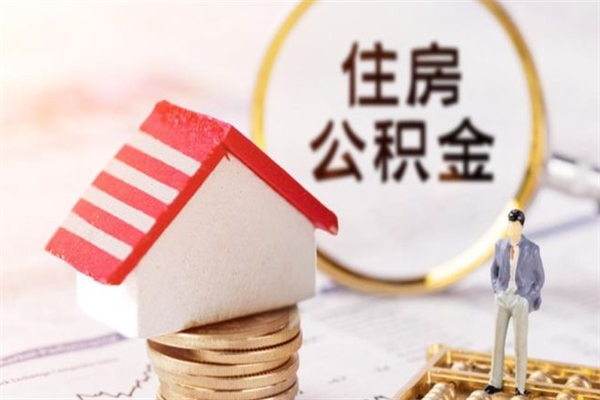 宁波欠了一身债能否提取公积金（欠债可以提取公积金吗）