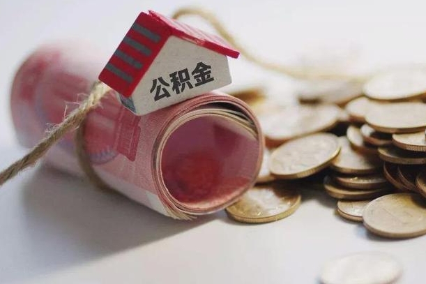 宁波房屋住房公积金怎么取（如何支取住房公基金）