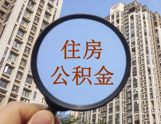 宁波缺钱怎么把公积金提取出来（没钱怎么取公积金）